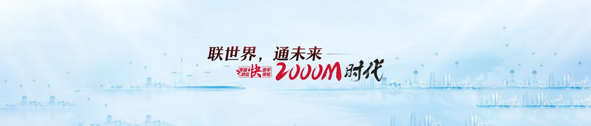 金湾区联通宽带