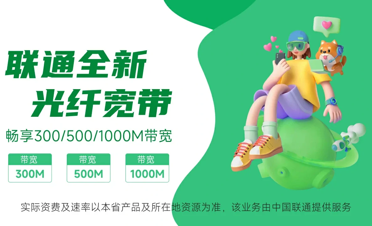 金湾区中国联通